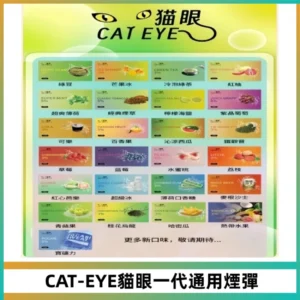 貓眼CATEYE替換式一代煙彈 適配ILIA SP2S KIS5等各式一代主機