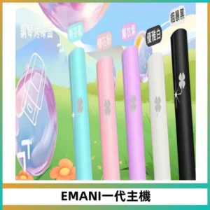 EMANI依馬尼一代主機EMANI電子煙主機通用一代煙彈