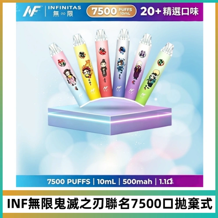 INF無限鬼滅之刃聯名款拋棄式7500口一次性電子煙【20種風味】