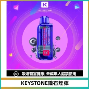 KEYSTONE FLEX-3 鑰石大容量25000口專彈專機套裝