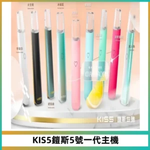 KISS鎧斯5號一代主機 KIS5霧化煙桿|適配一代煙彈#熱銷推薦#