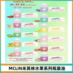 MCLIN米其林水果系列瓶裝油電子煙油【無涼首選】