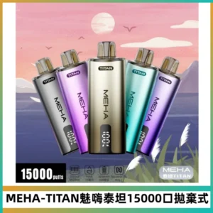 MEHA魅嗨 TITAN泰坦15000口拋棄式換彈主機|15ML大容量