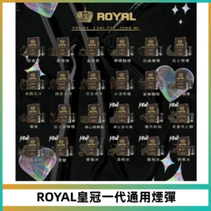 ROYAL皇冠煙彈 通用SP2S ILIA KIS5等各式一代主機