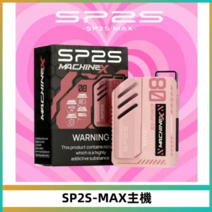SP2SMax充電式主機 思博睿方塊霧化煙桿|適配SP2SMax煙彈