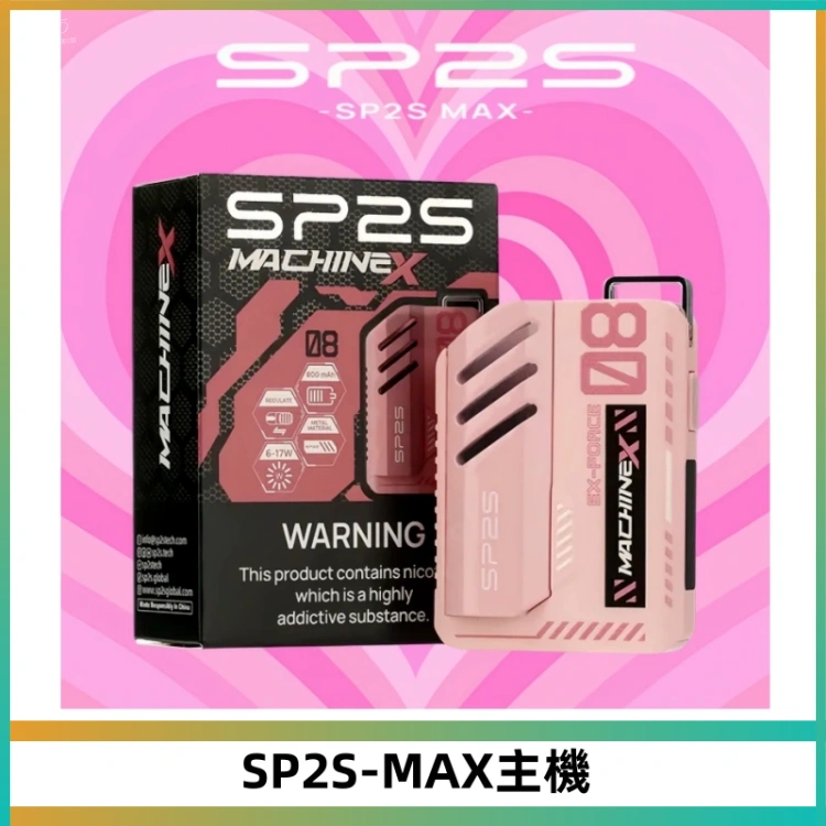 SP2SMax充電式主機 思博睿方塊霧化煙桿|適配SP2SMax煙彈