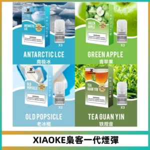 XIAOKE梟客一代煙彈 替換式霧化電子煙 通用 RELX 悅刻一代主機