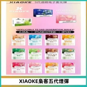 XIAOKE梟客五代煙彈 可替換式電子煙適配ILIA五代Relx六代