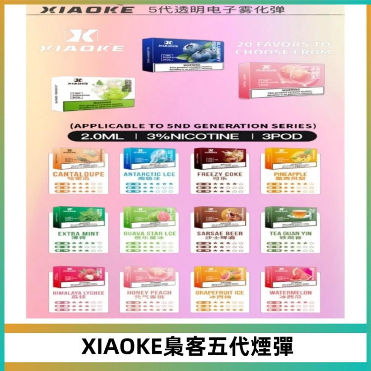 XIAOKE梟客五代煙彈 可替換式電子煙適配ILIA五代Relx六代