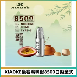梟客XIAOKE8500口拋棄式一次性電子煙 口紅款高顏值設計