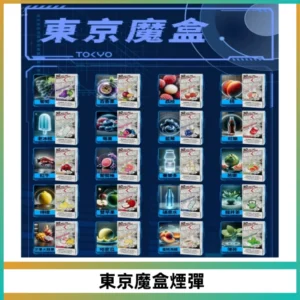TOKYO MOHOO BOX東京魔盒電子菸煙彈丨12ML大容量